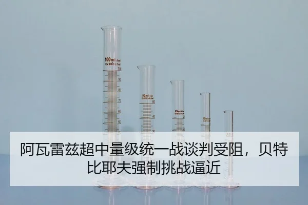 a-wa-lei-zi-chao-zhong-liang-ji-tong-yi-zhan-tan-pan-shou-zu-bei-te-bi-ye-fu-qiang-zhi-tiao-zhan-bi-jin-2-958.jpg
