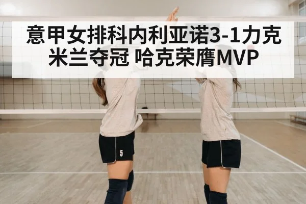 volleyball team celebration
